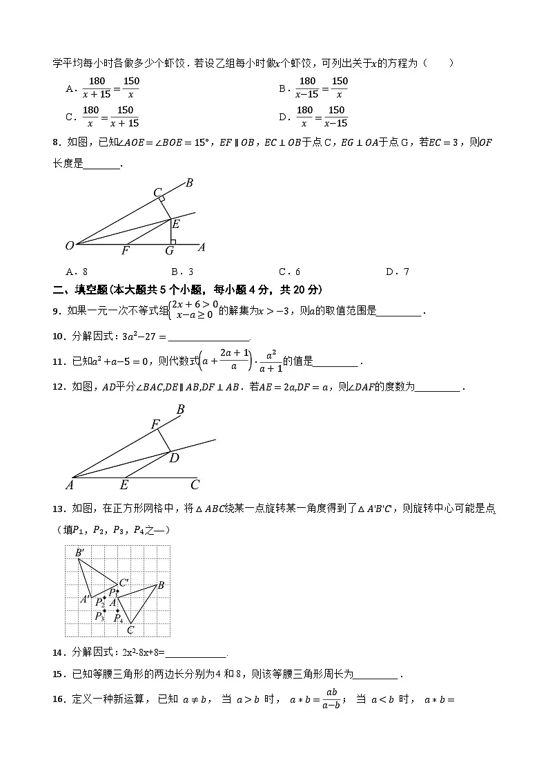 四川省达州市通川区第八中学2024-2025学年下学期八年级数学5月月考练习试卷第2页