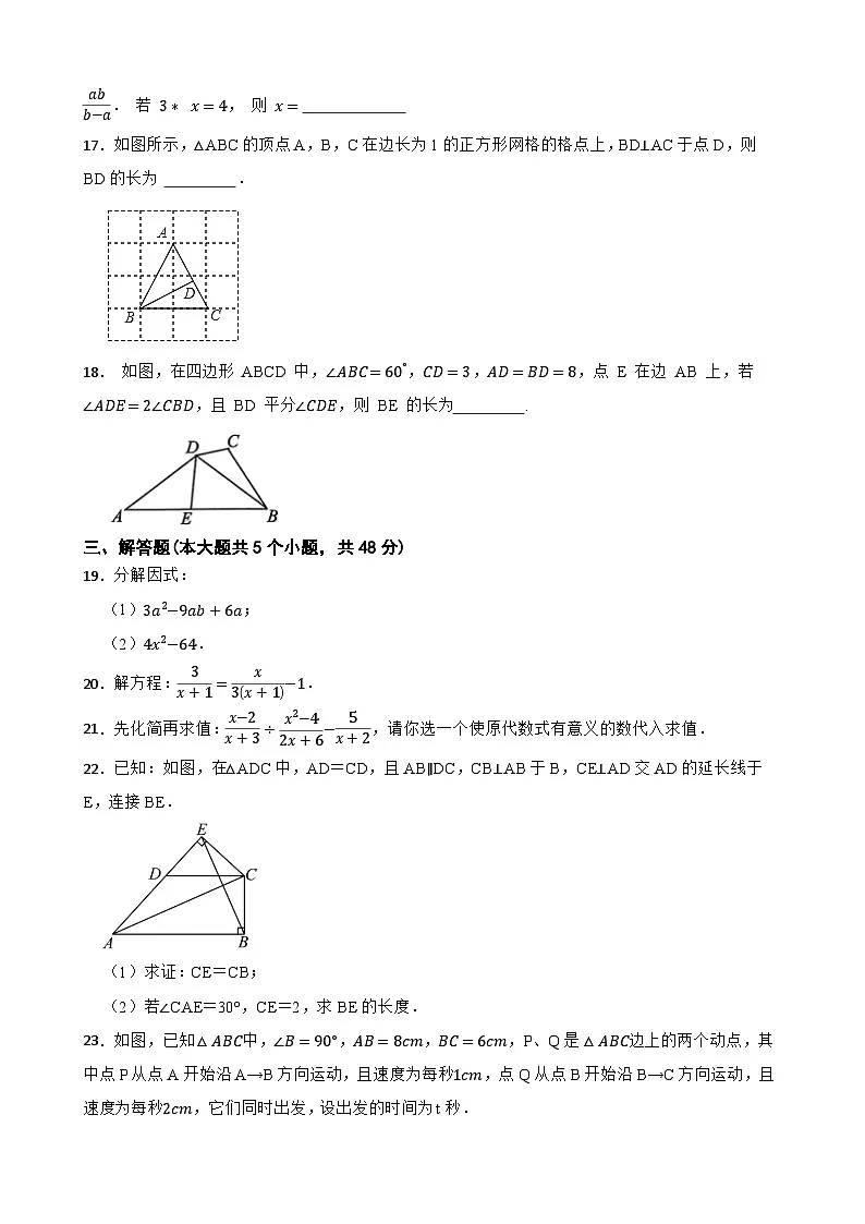 四川省达州市通川区第八中学2024-2025学年下学期八年级数学5月月考练习试卷第3页