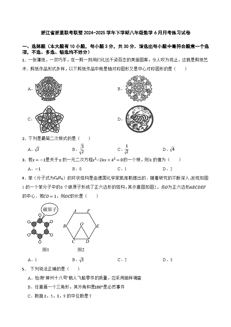 浙江省浙里联考联盟2024-2025学年下学期八年级数学6月月考练习试卷第1页