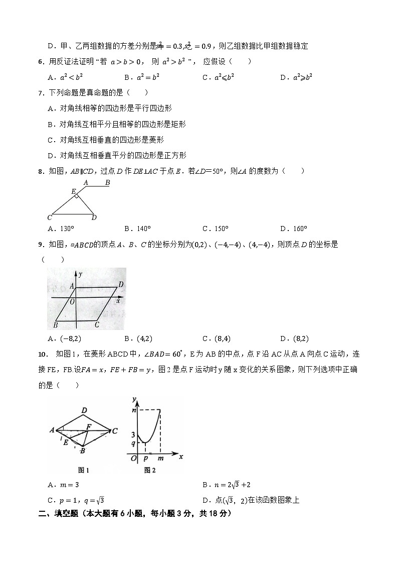 浙江省浙里联考联盟2024-2025学年下学期八年级数学6月月考练习试卷第2页