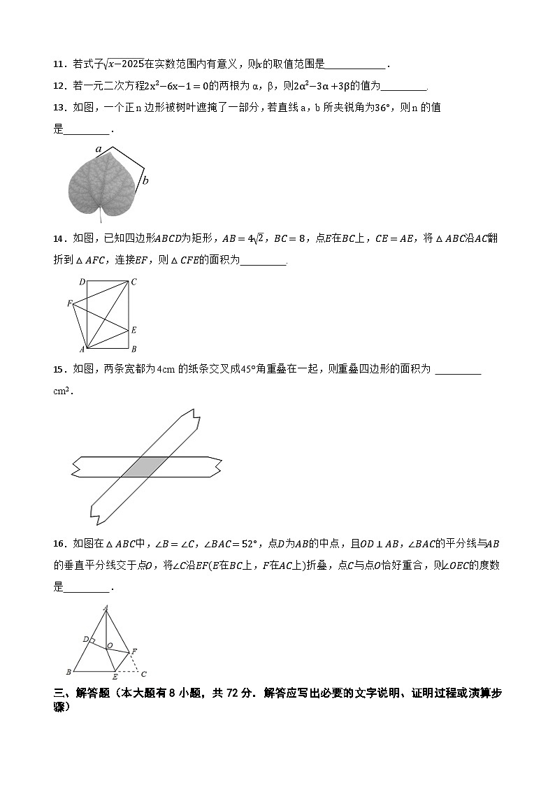 浙江省浙里联考联盟2024-2025学年下学期八年级数学6月月考练习试卷第3页