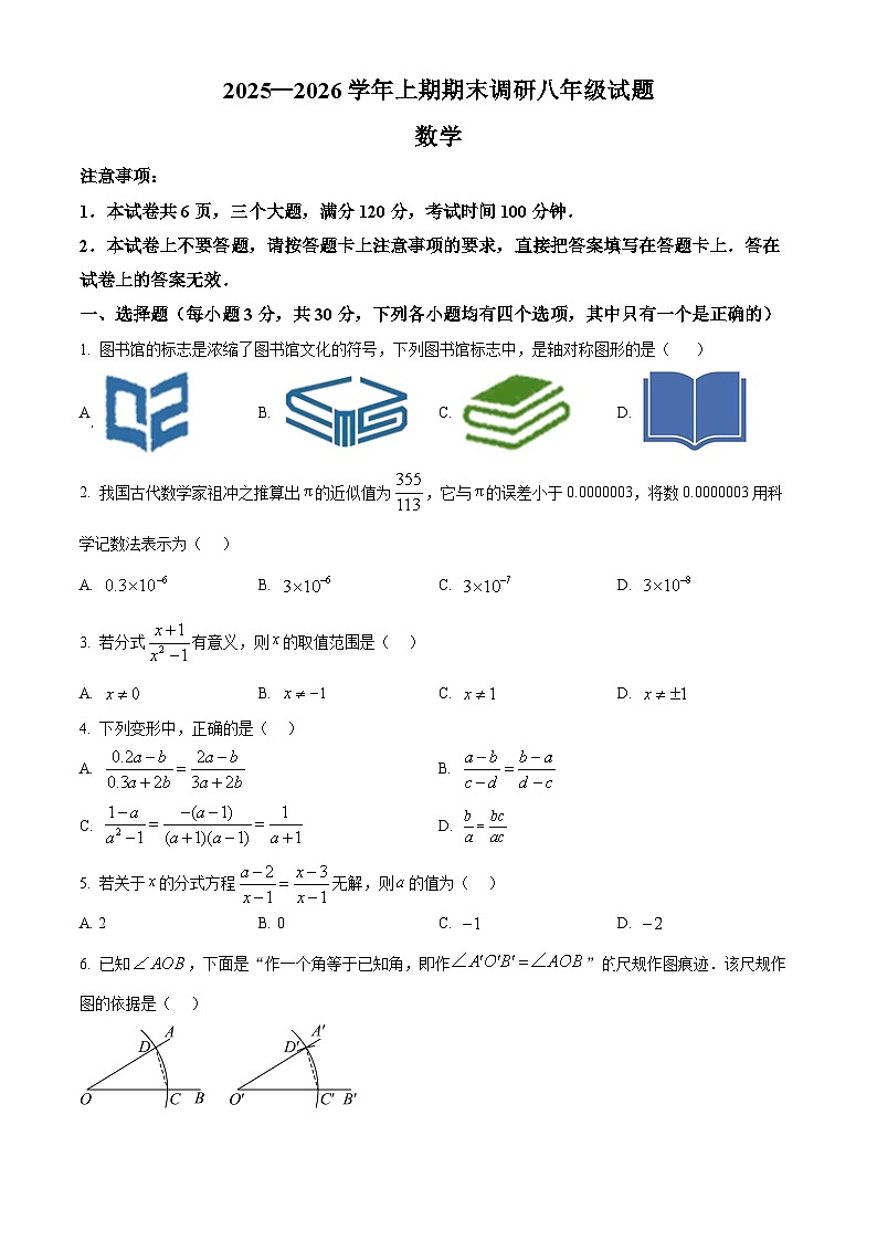 河南周口市西华县2025一2026学年上学期期末调研八年级试题+数学（试卷+解析）第1页