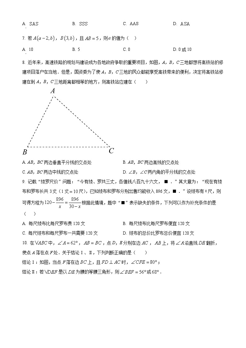 河南周口市西华县2025一2026学年上学期期末调研八年级试题+数学（试卷+解析）第2页