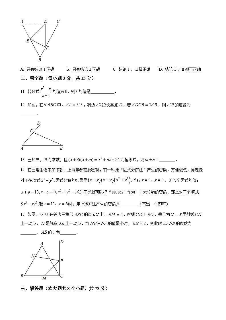 河南周口市西华县2025一2026学年上学期期末调研八年级试题+数学（试卷+解析）第3页