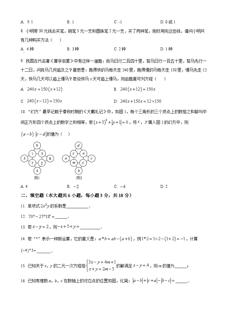湖南湘潭市岳塘区2025-2026学年七年级上学期期末考试数学试卷（试卷+解析）第2页
