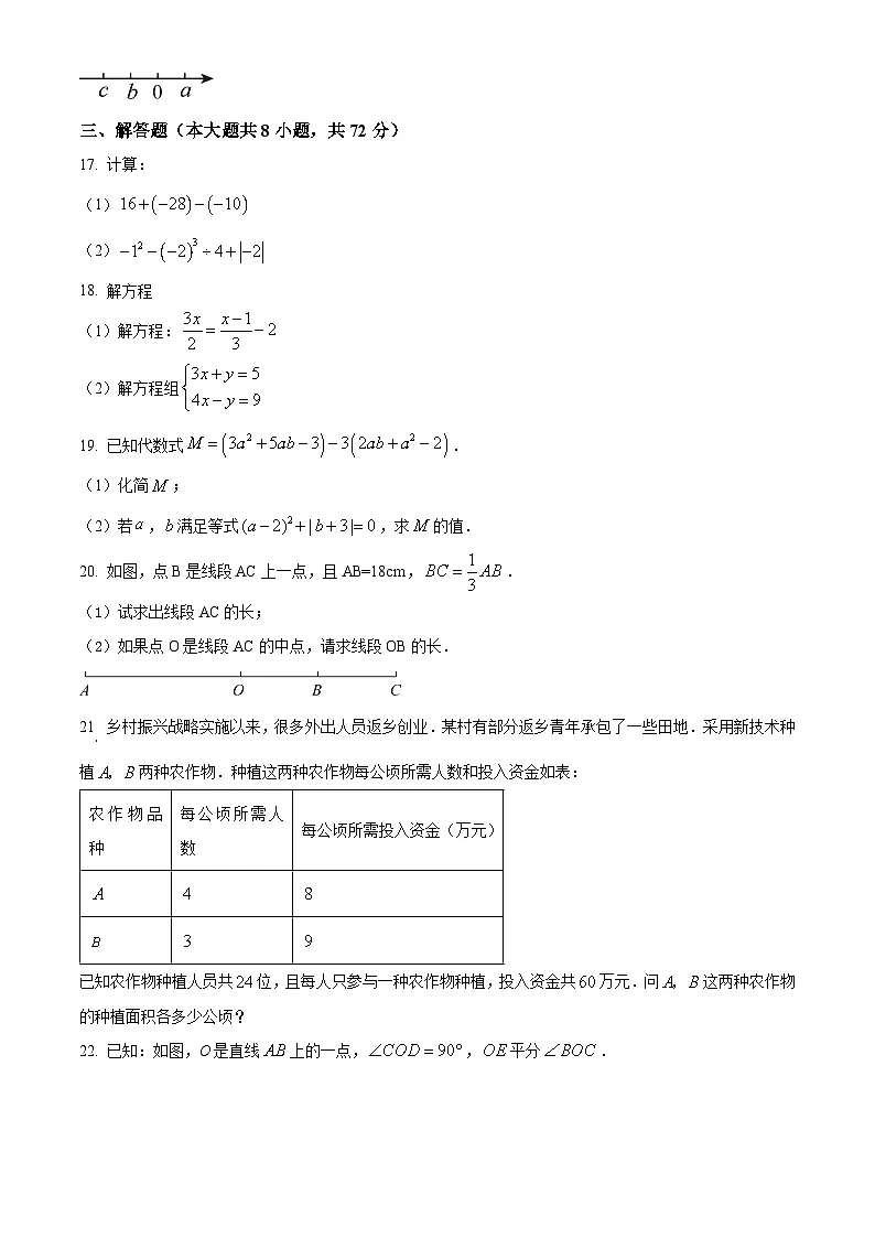 湖南湘潭市岳塘区2025-2026学年七年级上学期期末考试数学试卷（试卷+解析）第3页