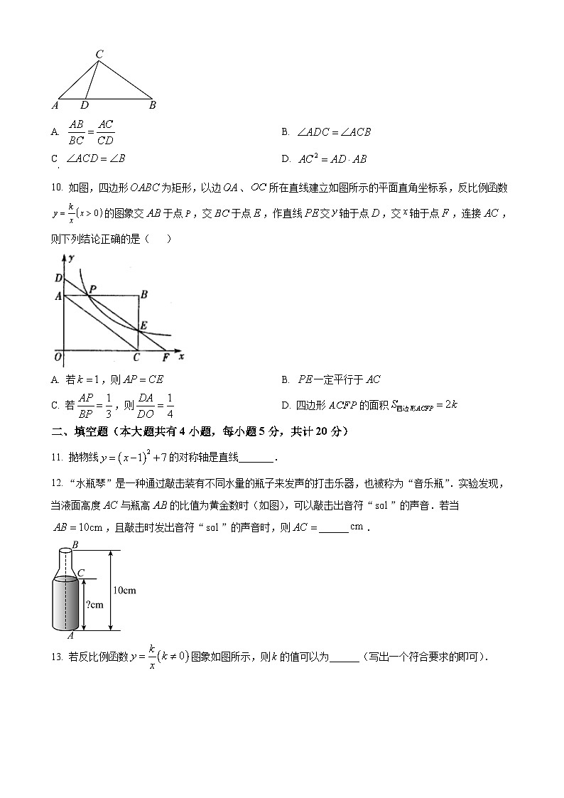 安徽六安市霍邱县2025~2026学年度第一学期期末考试+九年级数学试卷（试卷+解析）第2页
