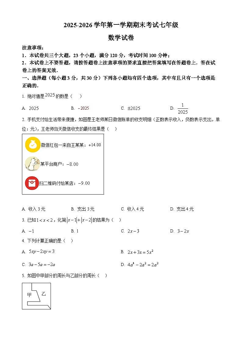 河南洛阳市嵩县2025-2026学年第一学期期末考试七年级数学（试卷+解析）第1页