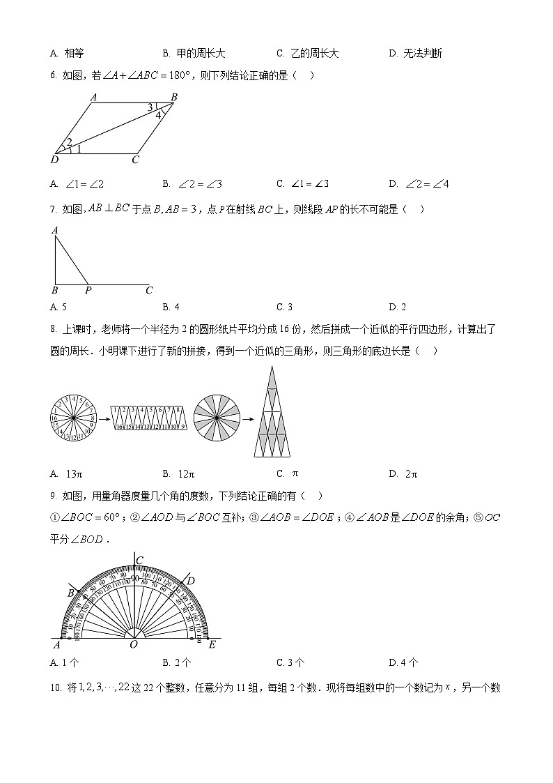 河南洛阳市嵩县2025-2026学年第一学期期末考试七年级数学（试卷+解析）第2页