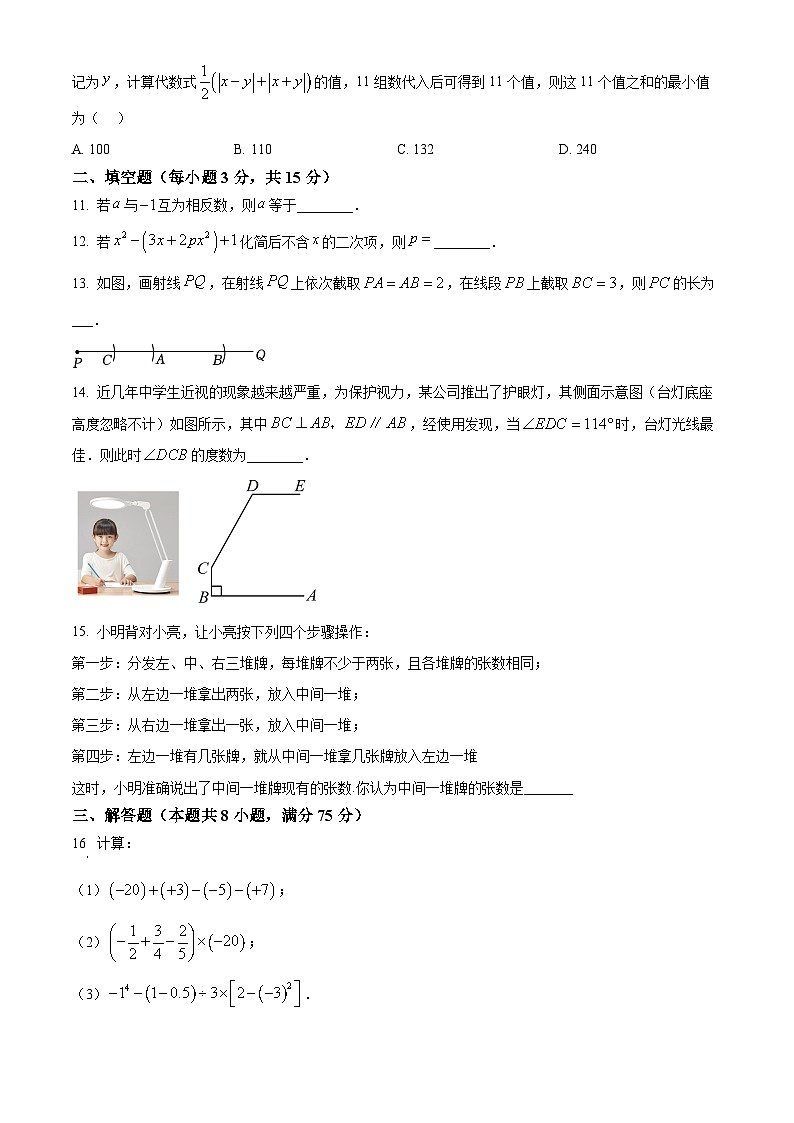河南洛阳市嵩县2025-2026学年第一学期期末考试七年级数学（试卷+解析）第3页