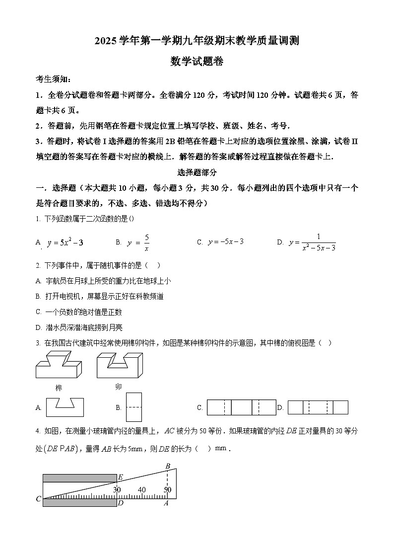 浙江绍兴市上虞区2025-2026学年九年级上学期2月期末数学试题（试卷+解析）第1页