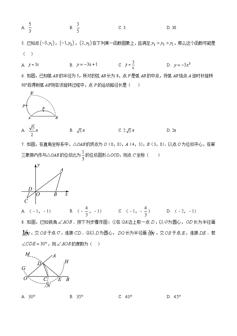 浙江绍兴市上虞区2025-2026学年九年级上学期2月期末数学试题（试卷+解析）第2页