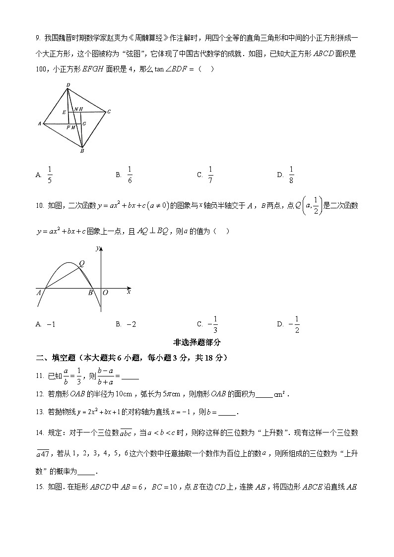 浙江绍兴市上虞区2025-2026学年九年级上学期2月期末数学试题（试卷+解析）第3页