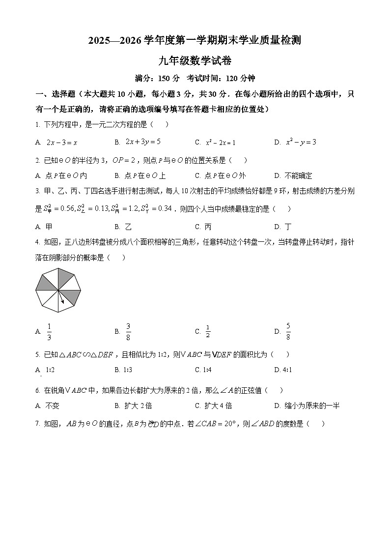 江苏省无锡市新吴区2025-2026学年九年级上学期期末学业水平数学试题（试卷+解析）第1页