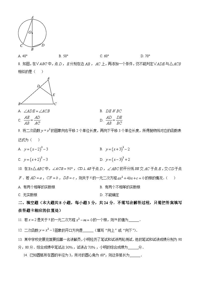 江苏省无锡市新吴区2025-2026学年九年级上学期期末学业水平数学试题（试卷+解析）第2页