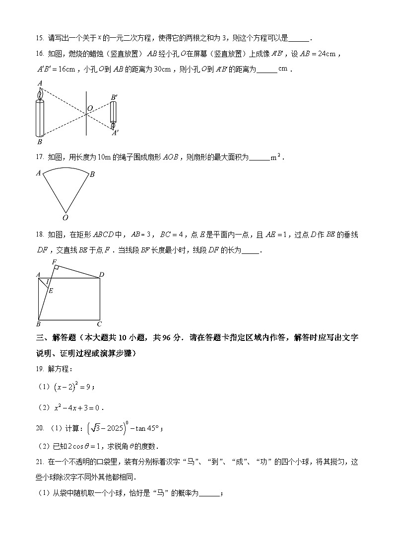 江苏省无锡市新吴区2025-2026学年九年级上学期期末学业水平数学试题（试卷+解析）第3页