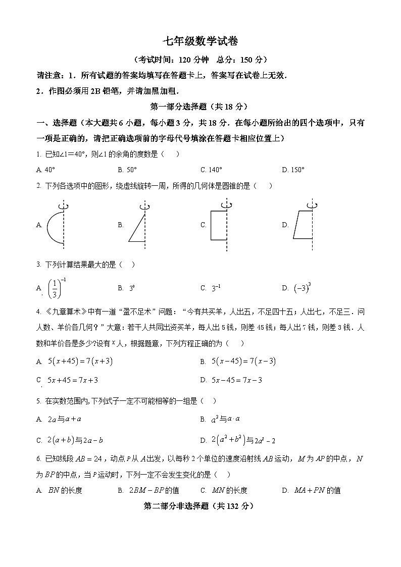 江苏泰州市姜堰区2025-2026学年七年级上学期1月期末数学试题（试卷+解析）第1页