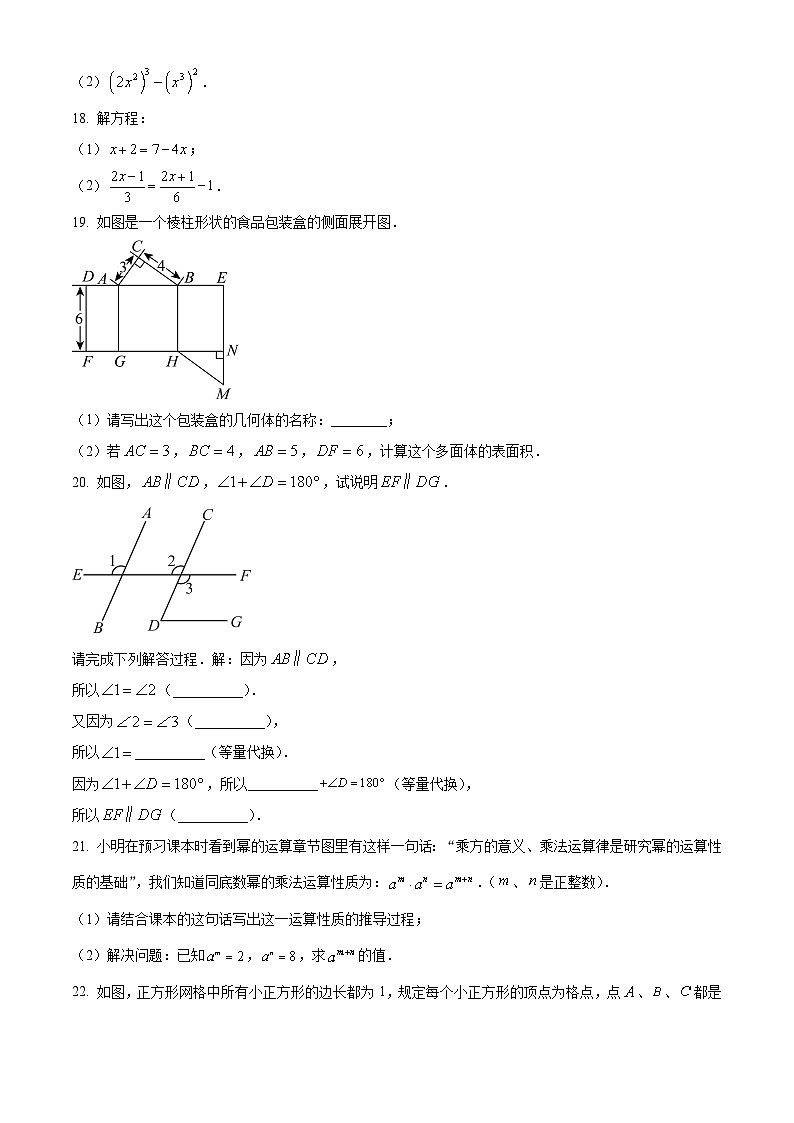 江苏泰州市姜堰区2025-2026学年七年级上学期1月期末数学试题（试卷+解析）第3页
