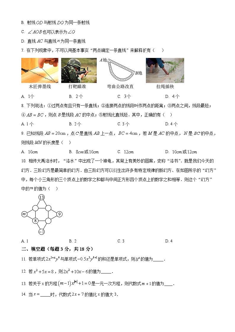 山东菏泽市巨野县2025-2026学年七年级上学期2月期末数学试题（试卷+解析）第2页