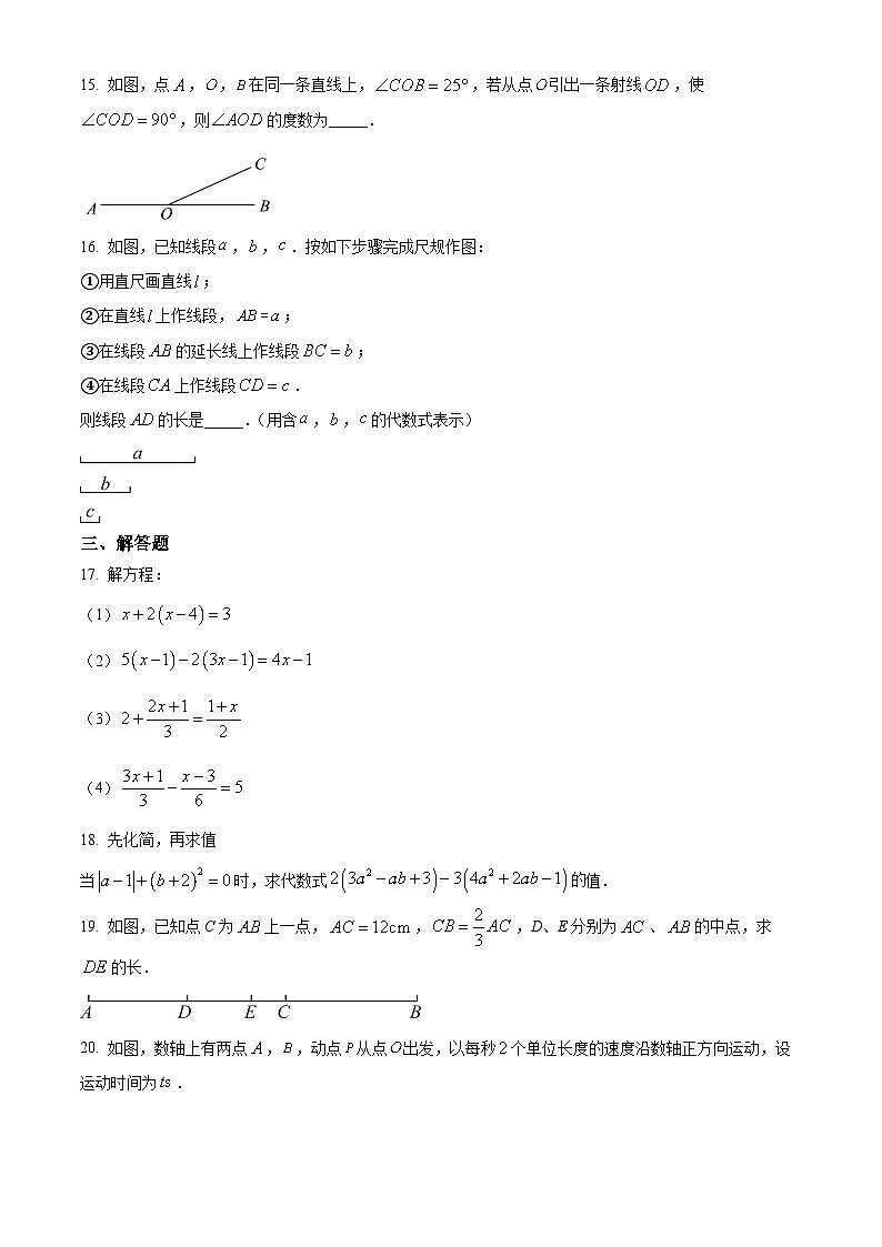 山东菏泽市巨野县2025-2026学年七年级上学期2月期末数学试题（试卷+解析）第3页