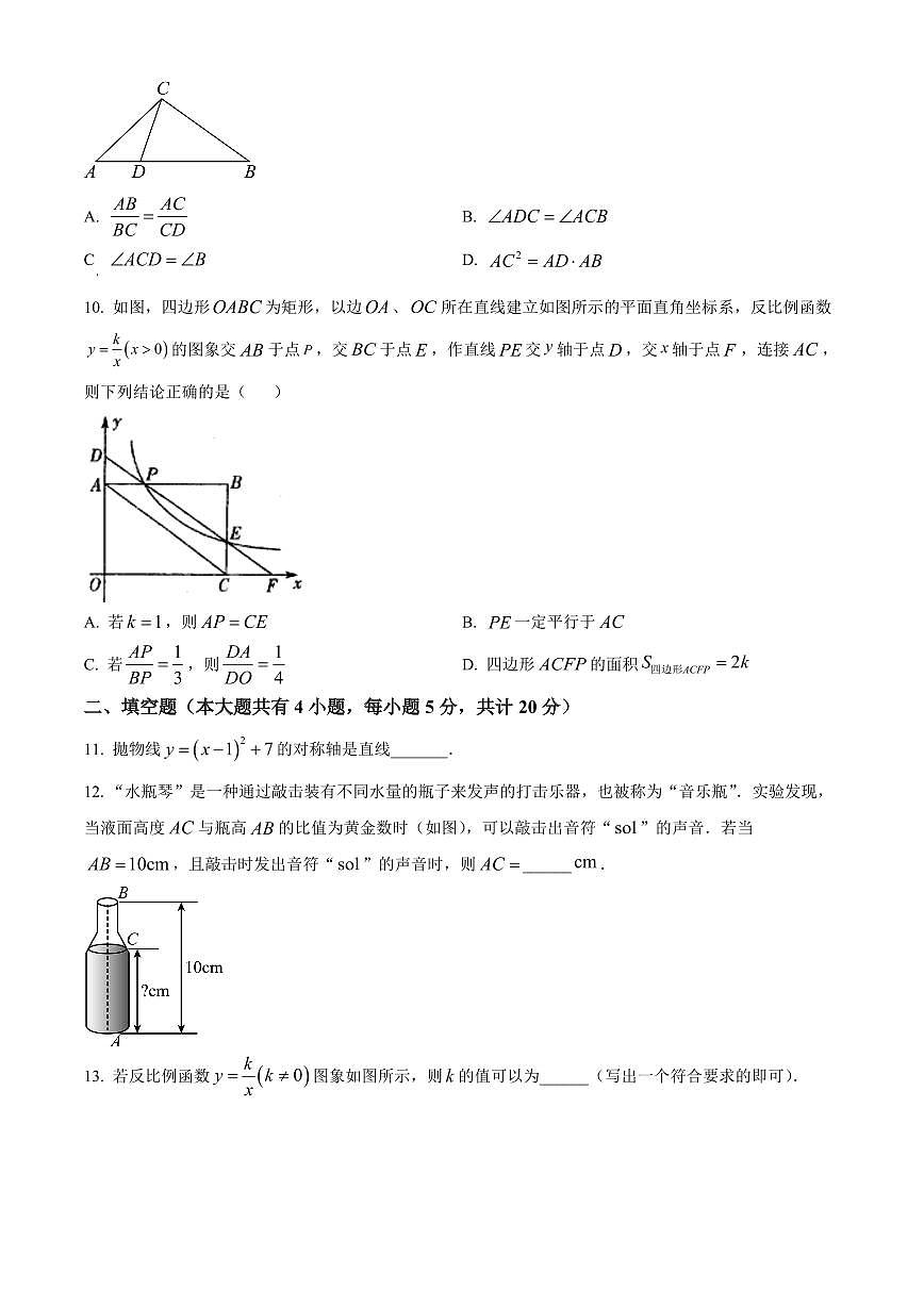 安徽六安市霍邱县2025~2026学年度第一学期期末考试+九年级数学试卷（试卷+解析）第2页