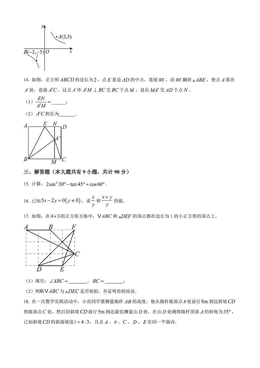 安徽六安市霍邱县2025~2026学年度第一学期期末考试+九年级数学试卷（试卷+解析）第3页