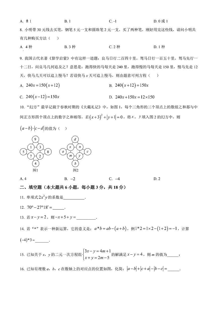 湖南湘潭市岳塘区2025-2026学年七年级上学期期末考试数学试卷（试卷+解析）第2页