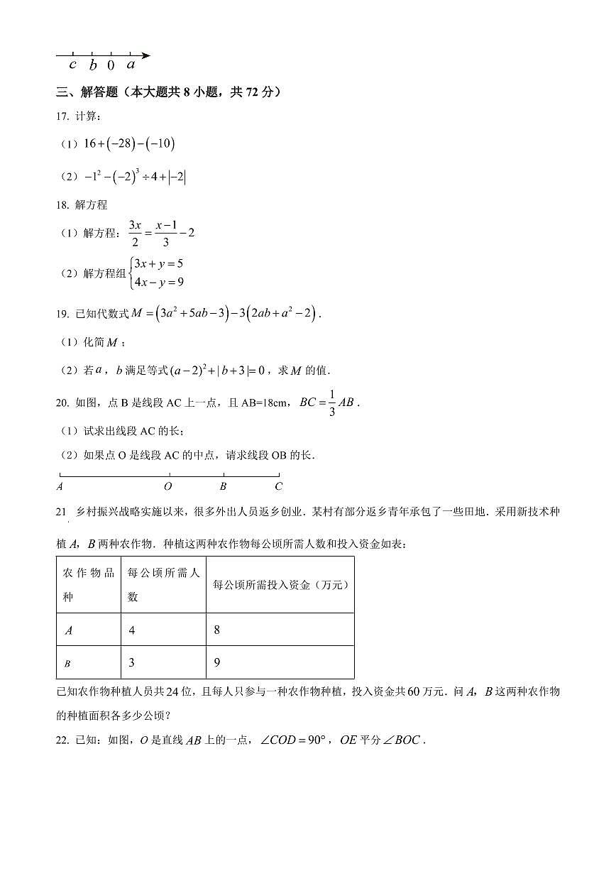湖南湘潭市岳塘区2025-2026学年七年级上学期期末考试数学试卷（试卷+解析）第3页