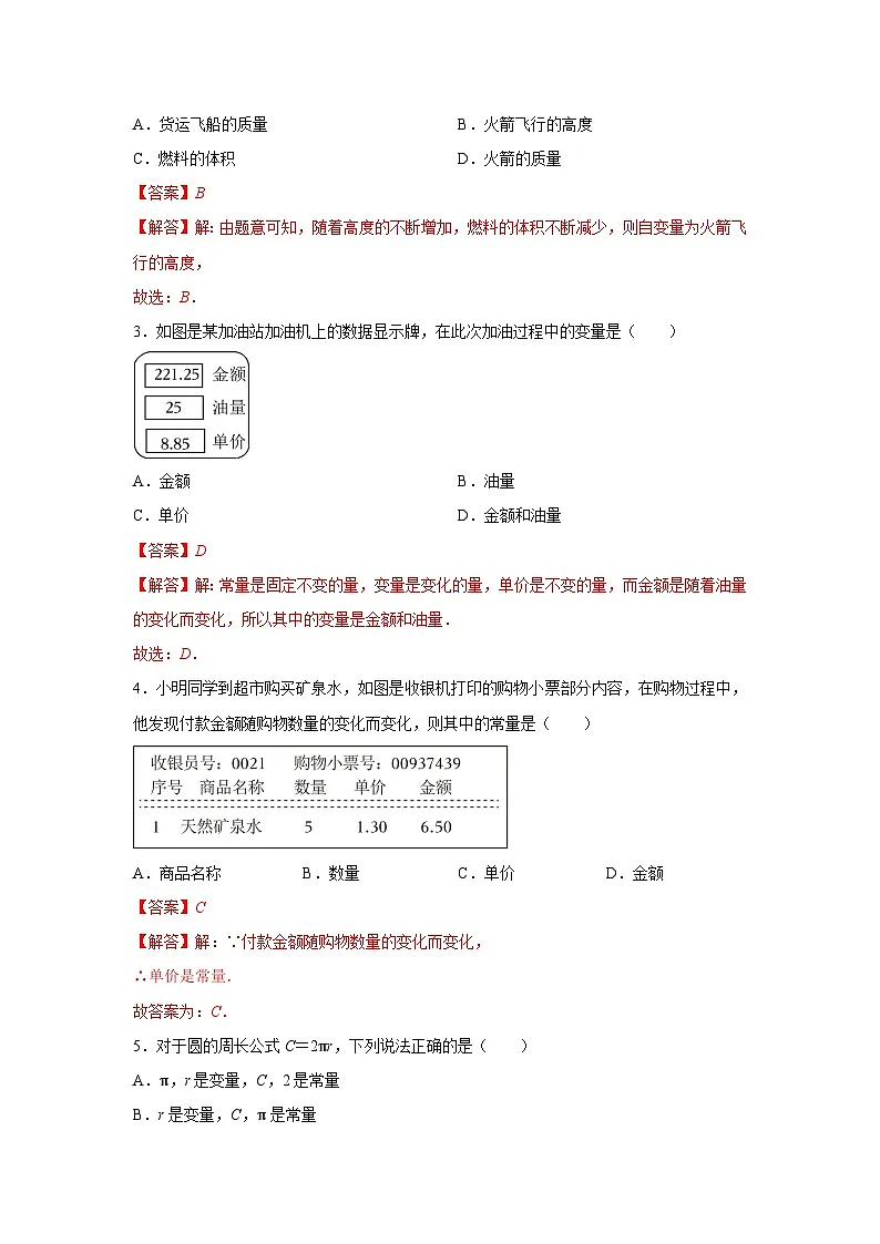 第六章第一节 现实中的变量 2025-2026学年七年级下初中数学同步复习讲义（北师大版2024）（解析版）第2页