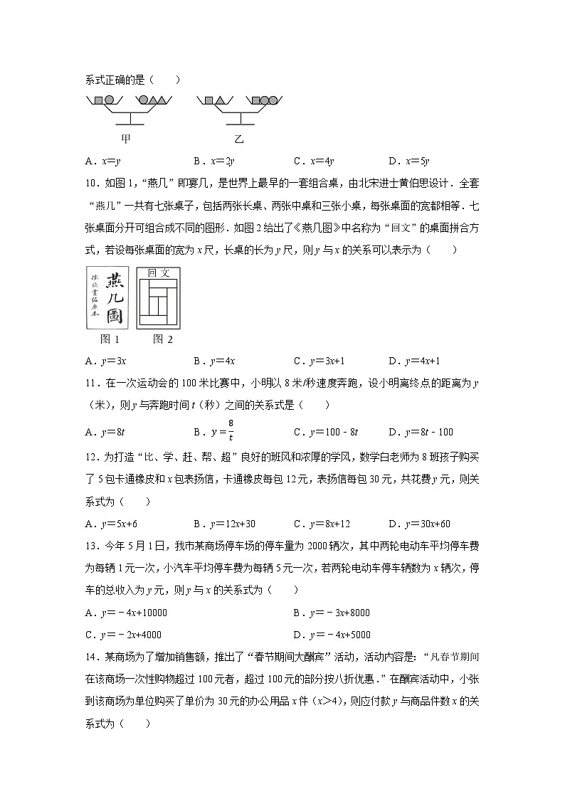 第六章第三节 用关系式表示变量之间的关系 2025-2026学年七年级下初中数学同步复习讲义（北师大版2024）（原卷版）第3页