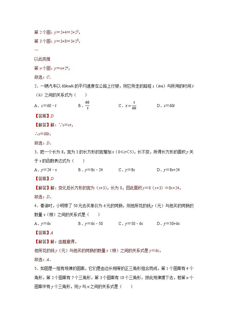 第六章第三节 用关系式表示变量之间的关系 2025-2026学年七年级下初中数学同步复习讲义（北师大版2024）（解析版）第2页