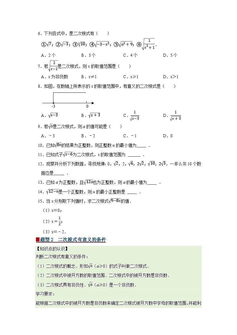 第16章 16.1 二次根式及其性质 2025-2026学年八年级下初中数学同步复习讲义（沪科版2024）（原卷版）第2页