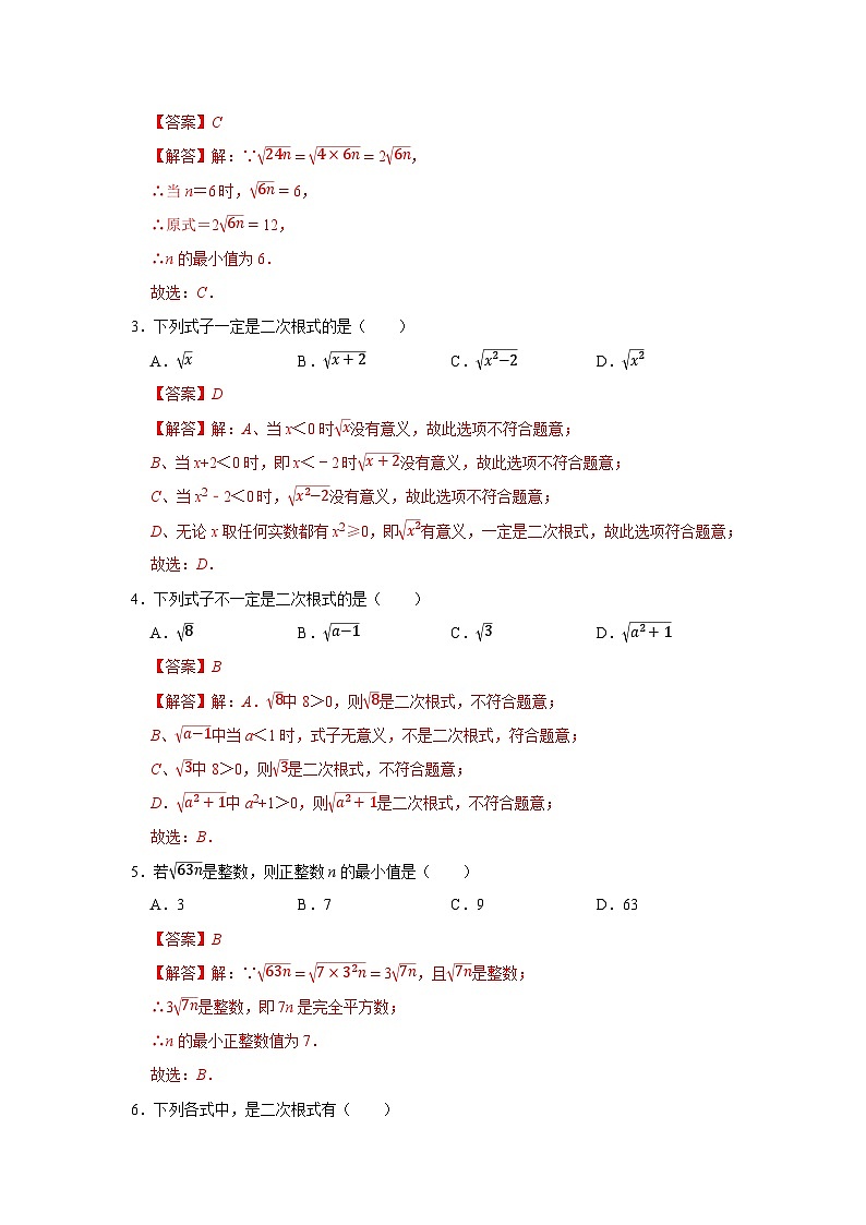 第16章 16.1 二次根式及其性质 2025-2026学年八年级下初中数学同步复习讲义（沪科版2024）（解析版）第2页