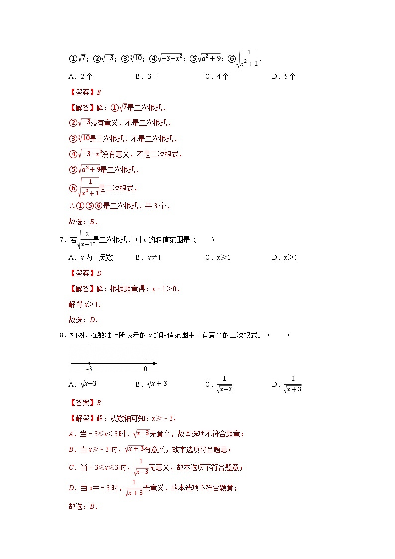 第16章 16.1 二次根式及其性质 2025-2026学年八年级下初中数学同步复习讲义（沪科版2024）（解析版）第3页