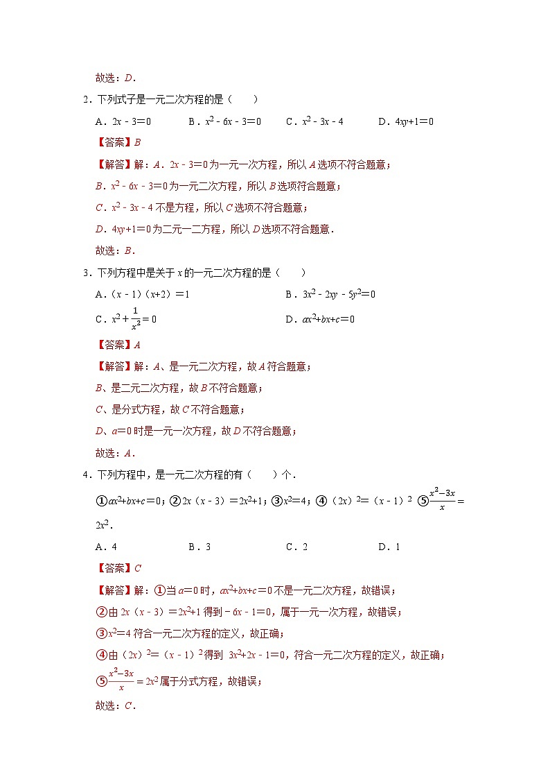 第17章 17.1 一元二次方程 2025-2026学年八年级下初中数学同步复习讲义（沪科版2024）（解析版）第2页