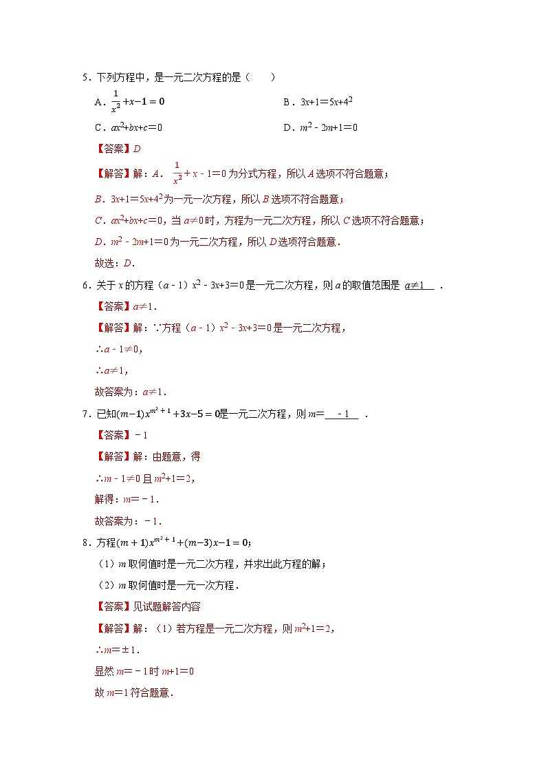 第17章 17.1 一元二次方程 2025-2026学年八年级下初中数学同步复习讲义（沪科版2024）（解析版）第3页