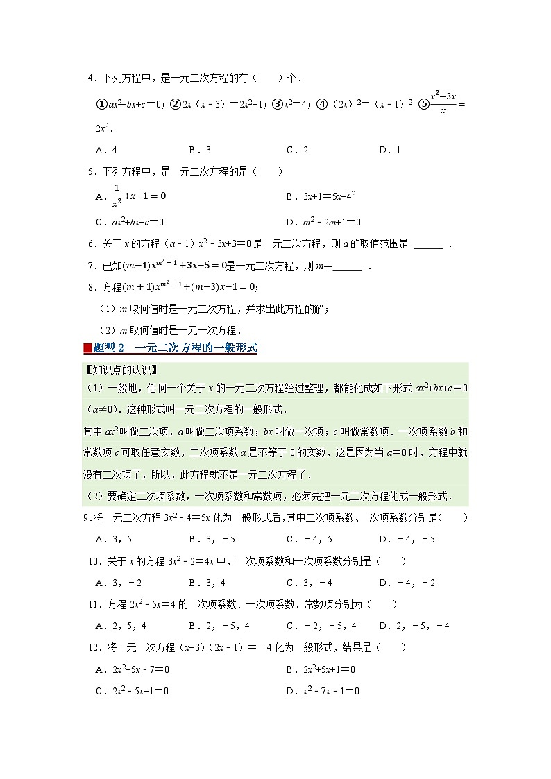 第17章 17.1 一元二次方程 2025-2026学年八年级下初中数学同步复习讲义（沪科版2024）（原卷版）第2页