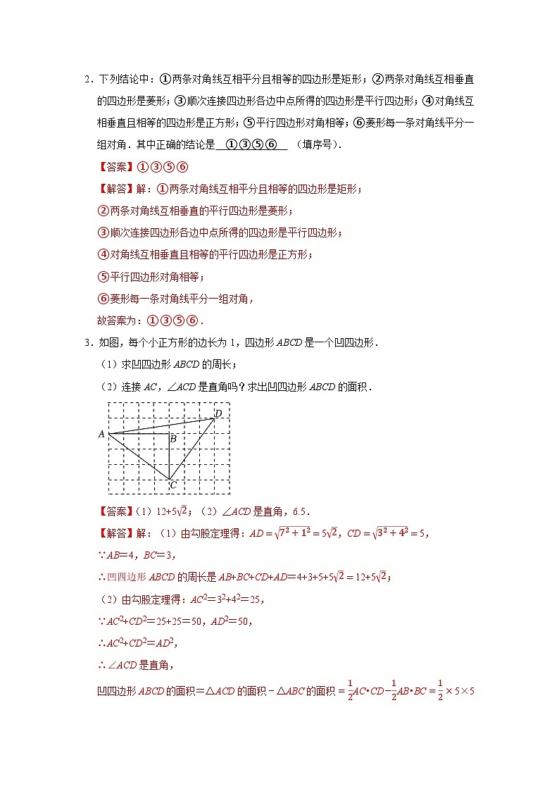 第19章 19.1 多边形 2025-2026学年八年级下初中数学同步复习讲义（沪科版2024）（解析版）第2页