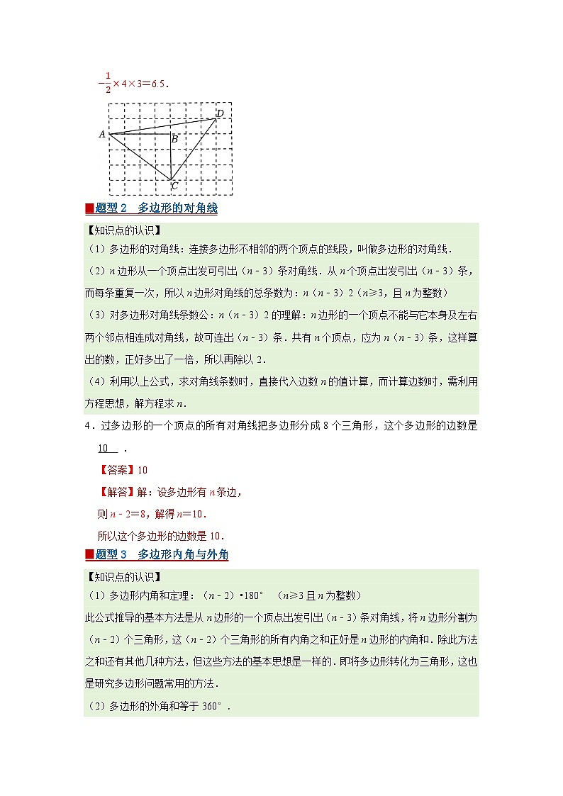 第19章 19.1 多边形 2025-2026学年八年级下初中数学同步复习讲义（沪科版2024）（解析版）第3页