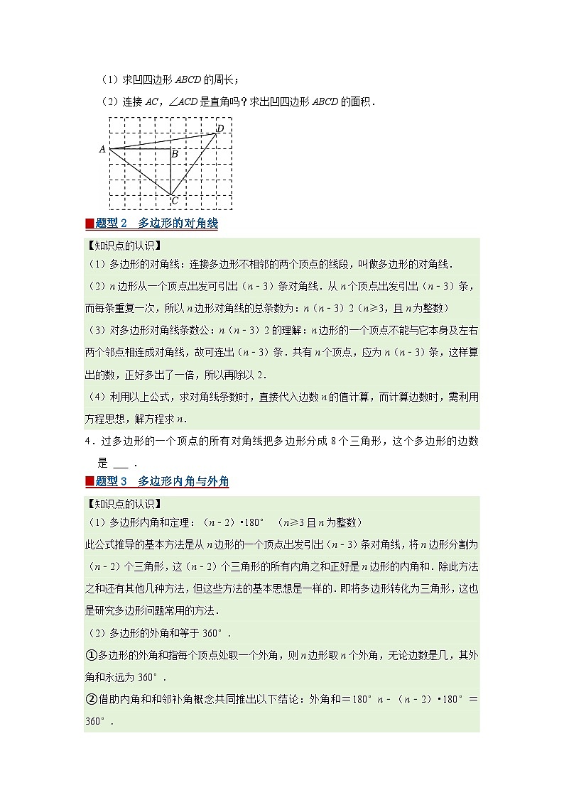 第19章 19.1 多边形 2025-2026学年八年级下初中数学同步复习讲义（沪科版2024）（原卷版）第2页