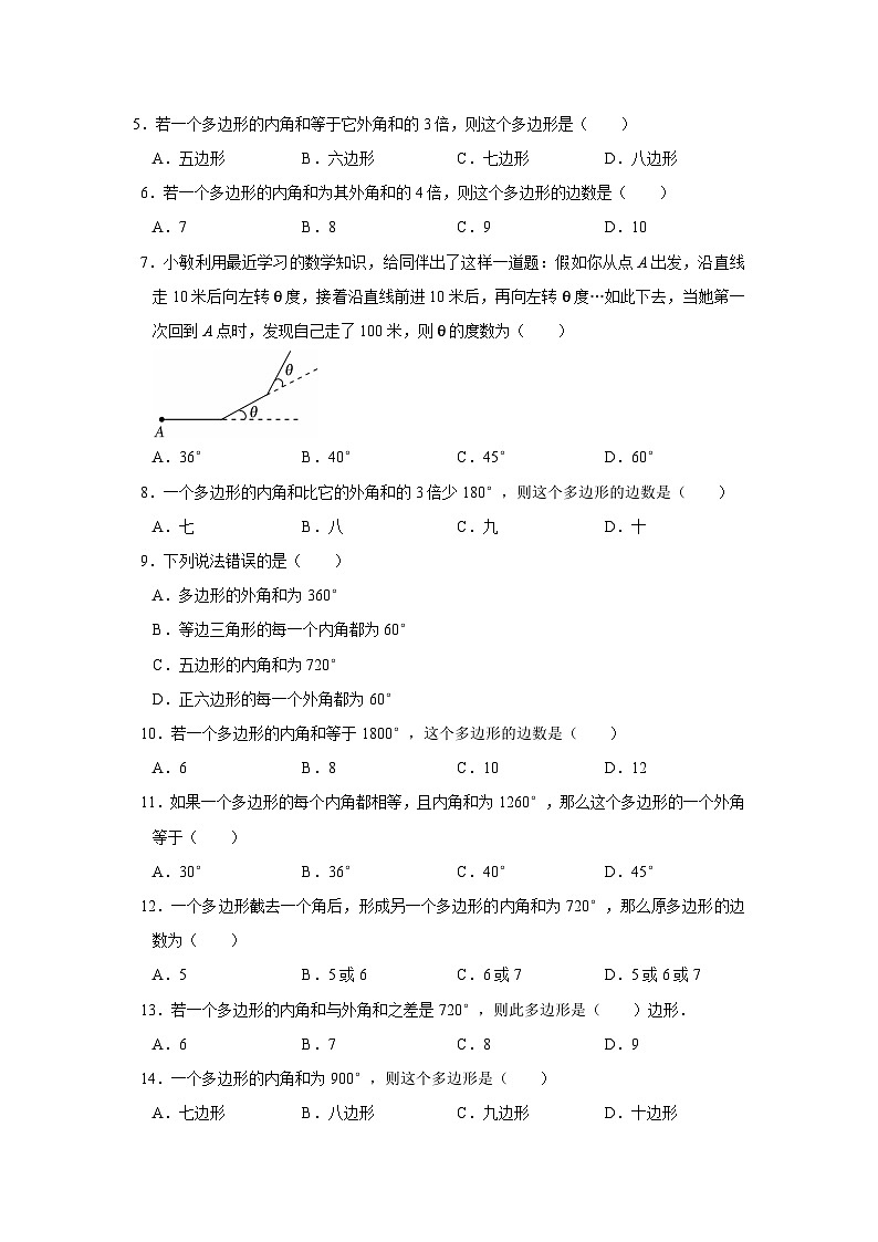 第19章 19.1 多边形 2025-2026学年八年级下初中数学同步复习讲义（沪科版2024）（原卷版）第3页
