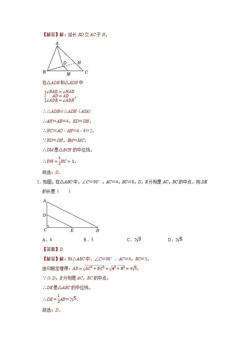 第19章 19.2 平行四边形 2025-2026学年八年级下初中数学同步复习讲义（沪科版2024）（解析版）第2页