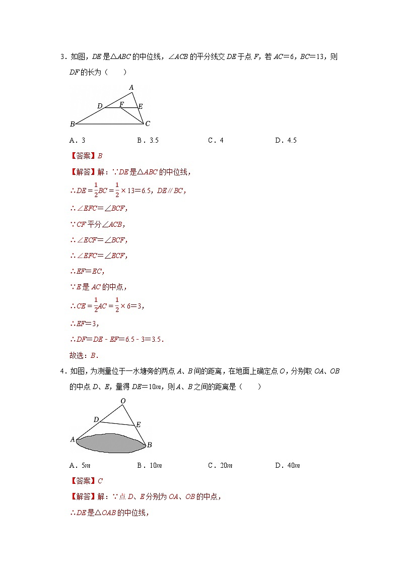 第19章 19.2 平行四边形 2025-2026学年八年级下初中数学同步复习讲义（沪科版2024）（解析版）第3页