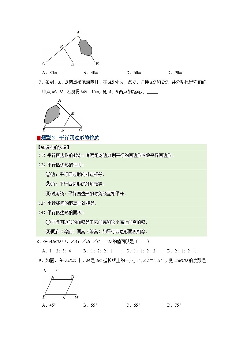 第19章 19.2 平行四边形 2025-2026学年八年级下初中数学同步复习讲义（沪科版2024）（原卷版）第3页
