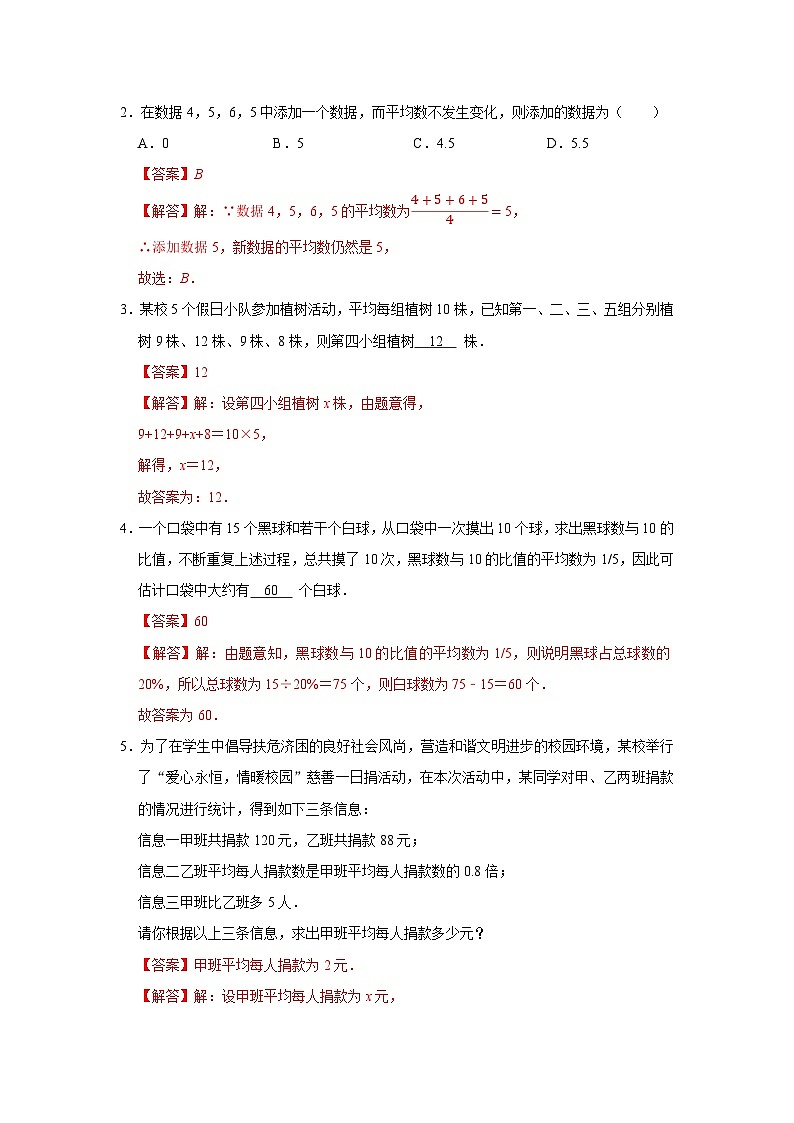 第20章 20.2 数据的集中趋势 2025-2026学年八年级下初中数学同步复习讲义（沪科版2024）（解析版）第2页