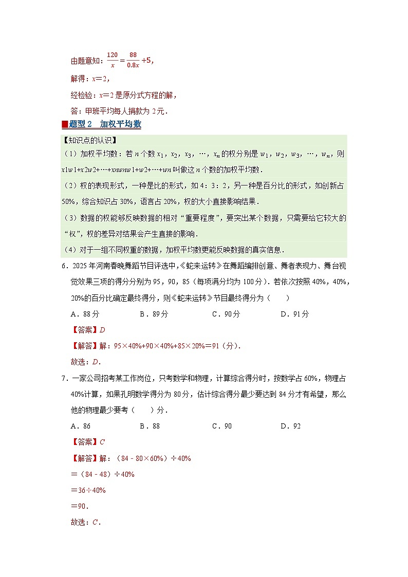 第20章 20.2 数据的集中趋势 2025-2026学年八年级下初中数学同步复习讲义（沪科版2024）（解析版）第3页