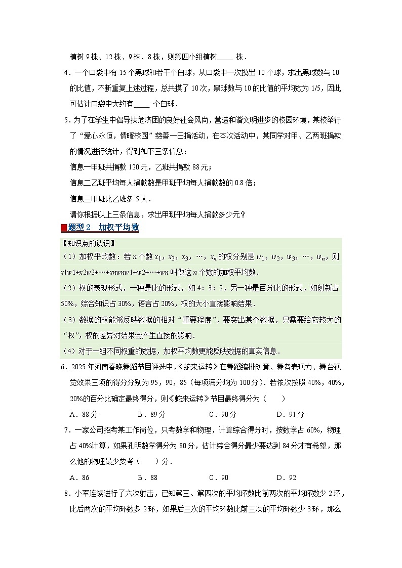 第20章 20.2 数据的集中趋势 2025-2026学年八年级下初中数学同步复习讲义（沪科版2024）（原卷版）第2页