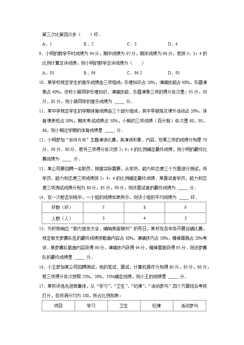 第20章 20.2 数据的集中趋势 2025-2026学年八年级下初中数学同步复习讲义（沪科版2024）（原卷版）第3页