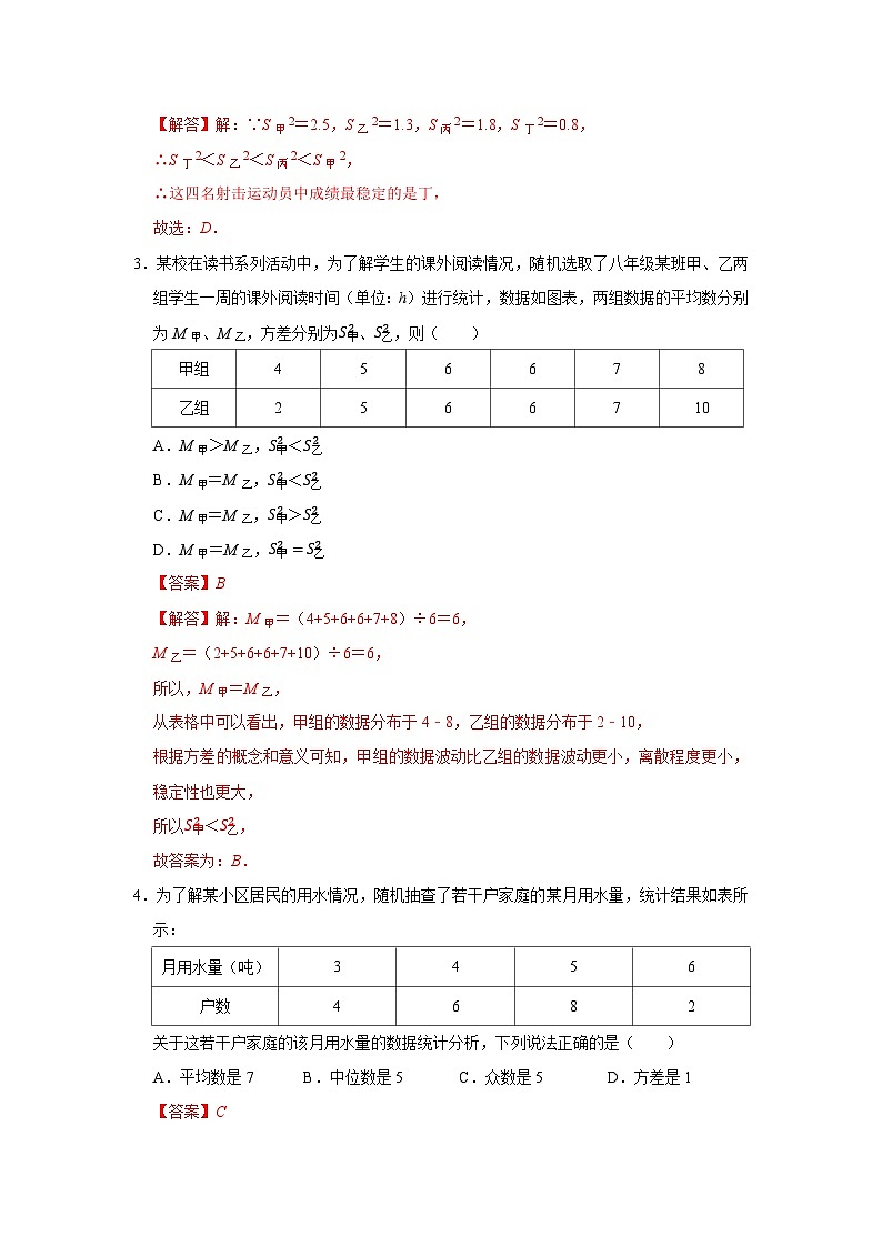 第20章 20.3 数据的离散程度 2025-2026学年八年级下初中数学同步复习讲义（沪科版2024）（解析版）第2页