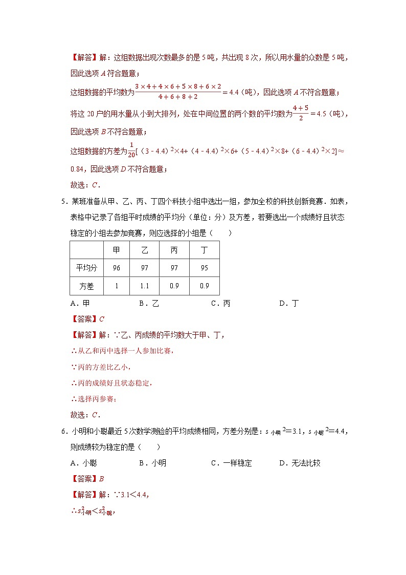 第20章 20.3 数据的离散程度 2025-2026学年八年级下初中数学同步复习讲义（沪科版2024）（解析版）第3页